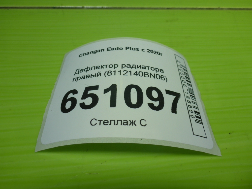 Дефлектор