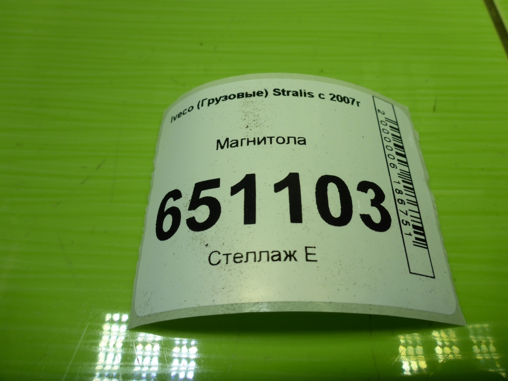 Магнитола