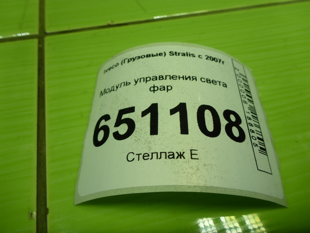 Блок управления светом фар