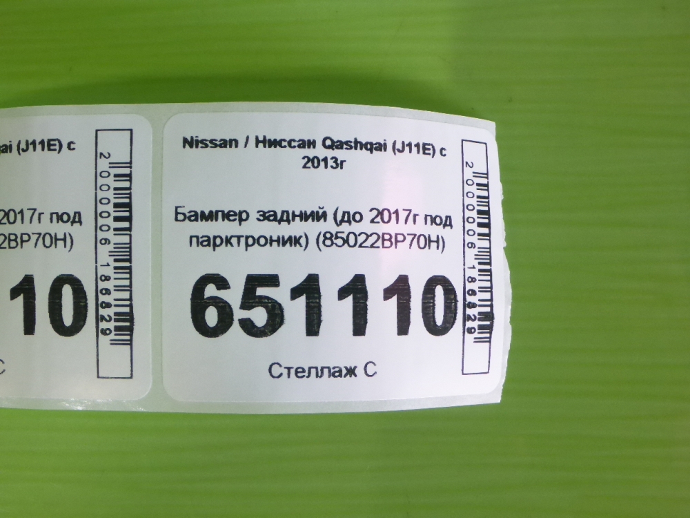 Бампер задний