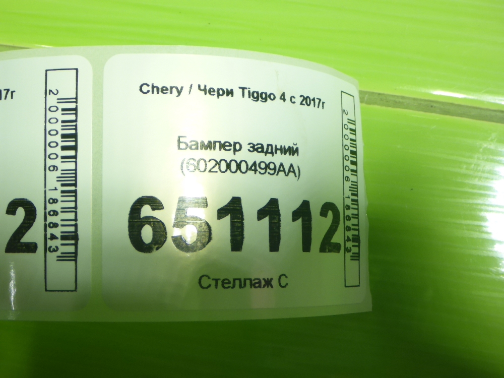 Бампер задний