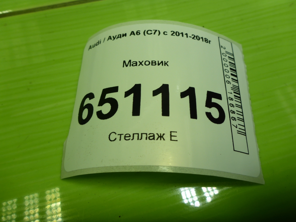 Маховик