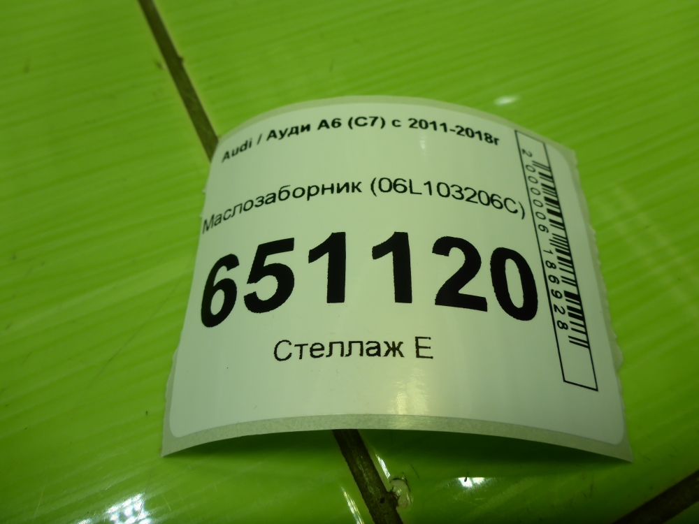Маслозаборник для A6 (C7, 4G) 2011-2018