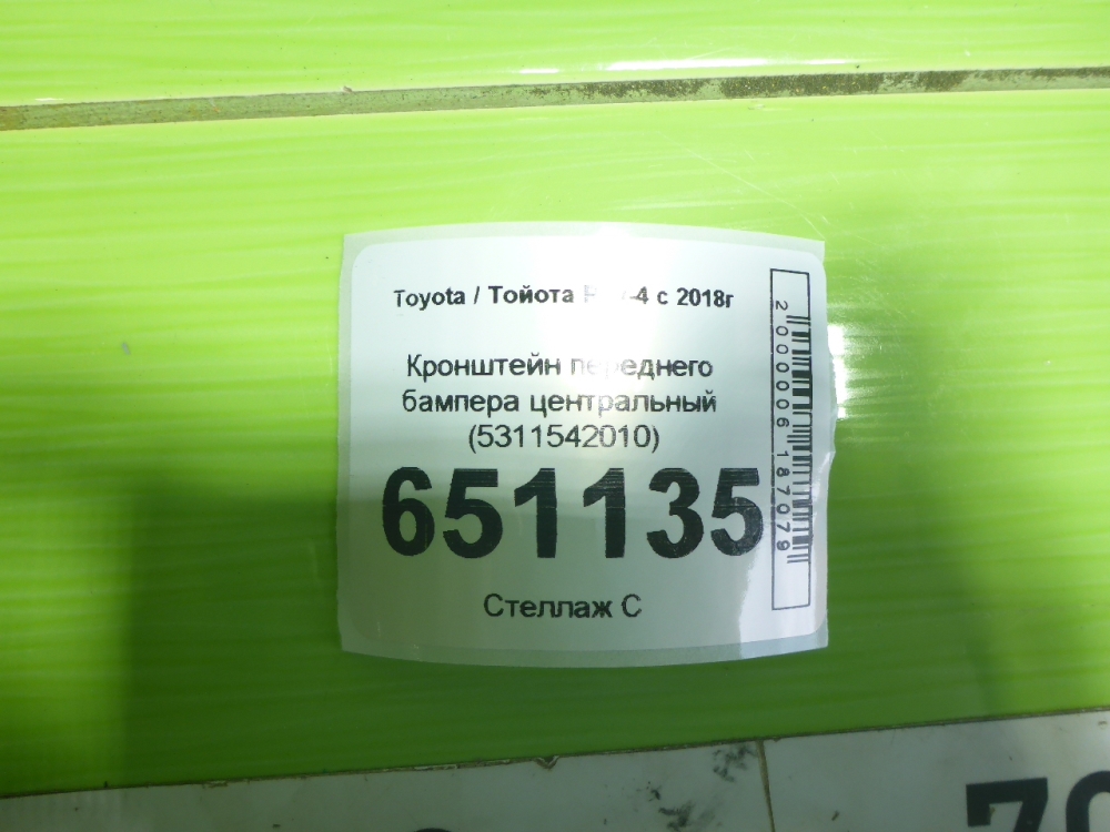 Кронштейн переднего бампера