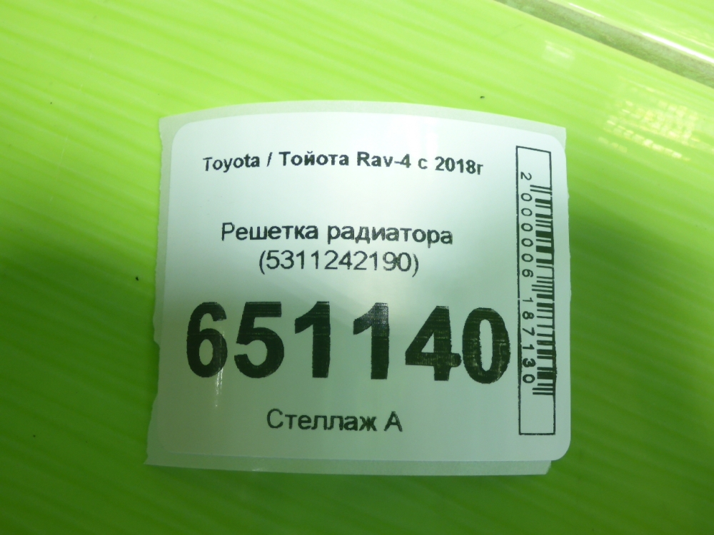 Решетка радиатора