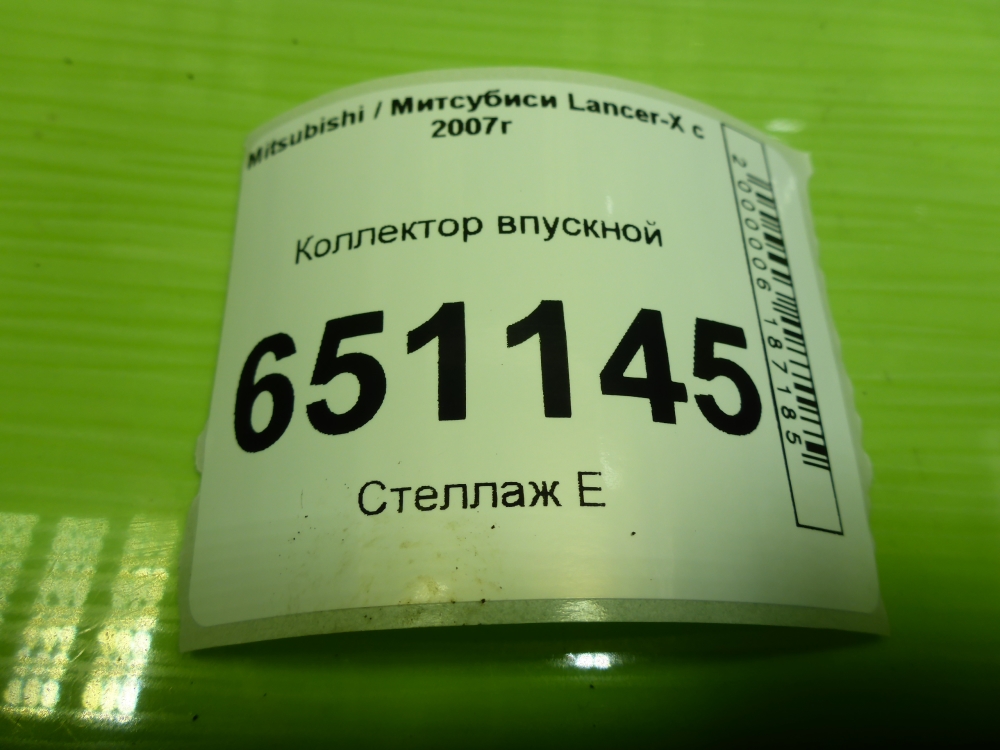 Коллектор впускной