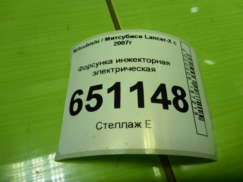 Форсунка инжекторная электрическая