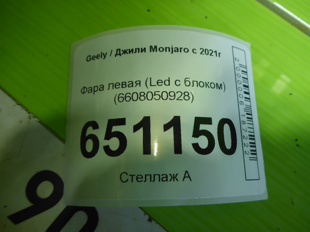Фара левая