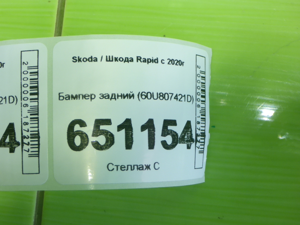 Бампер задний