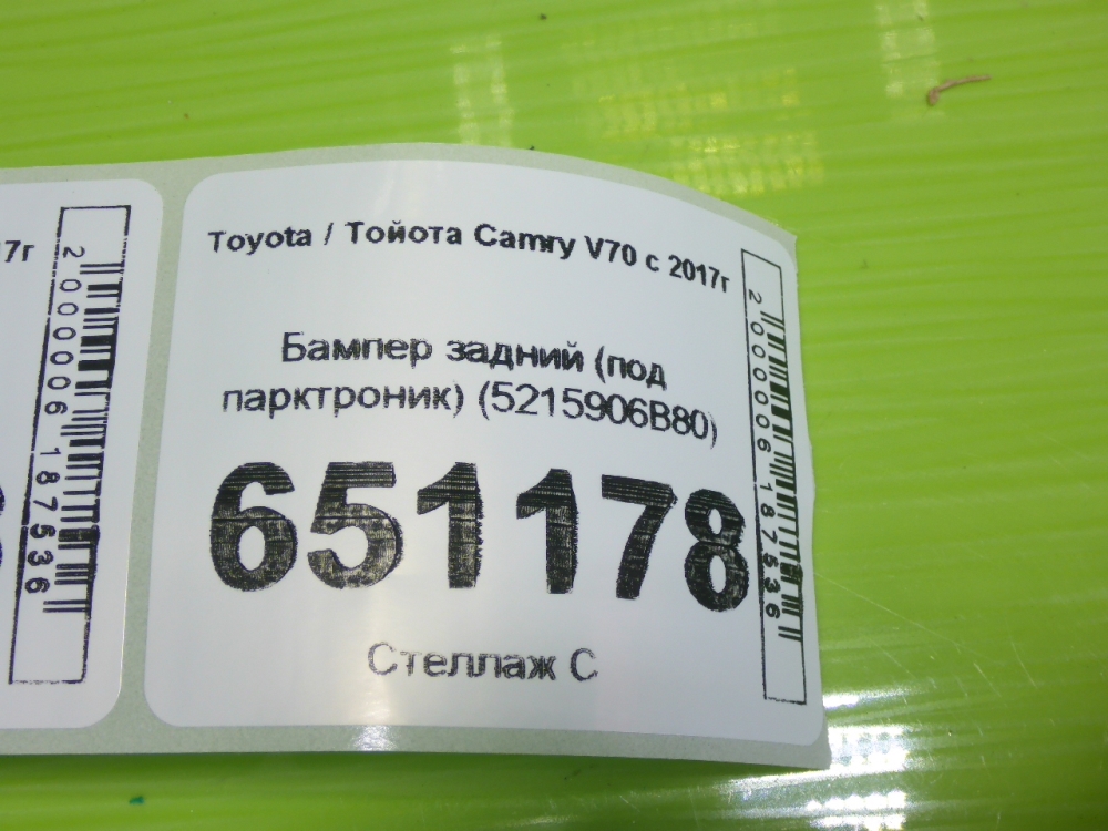 Бампер задний