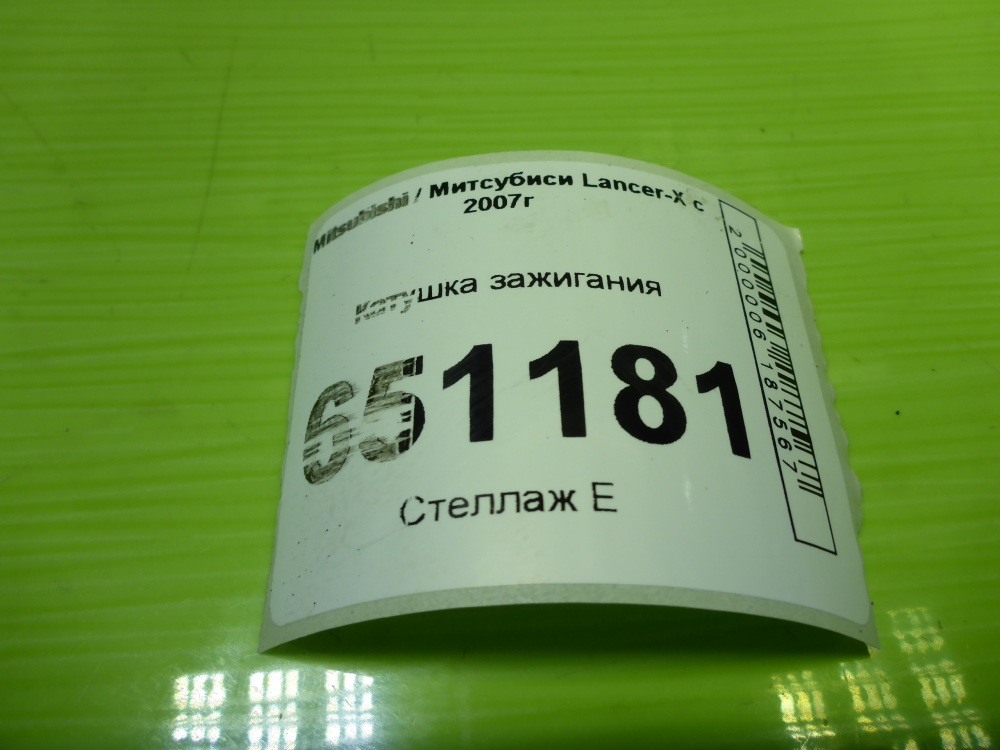 Катушка зажигания