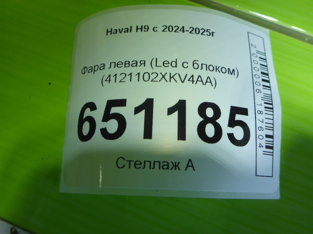 Фара левая