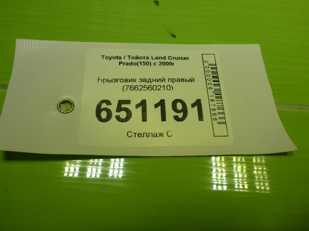 Брызговик задний правый