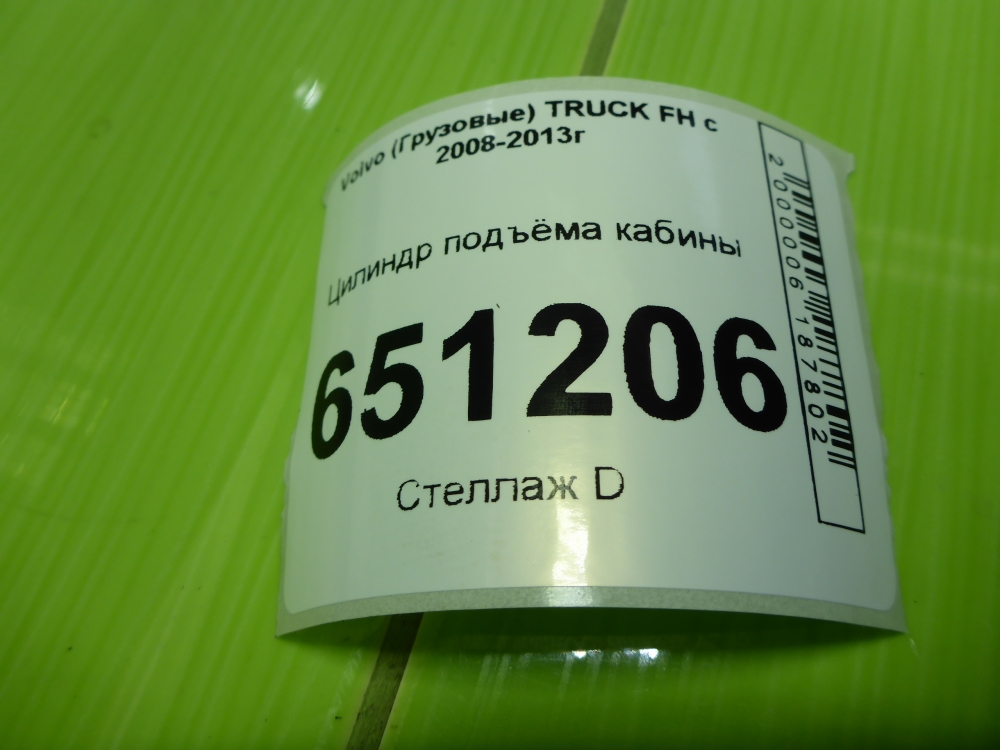 Рабочий цилиндр подъема кабины