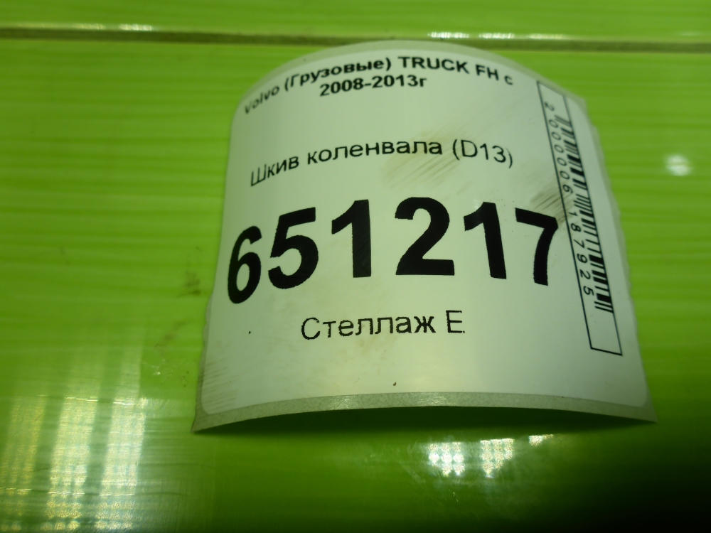 Шкив коленвала