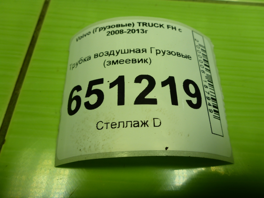 Трубка вакуумная