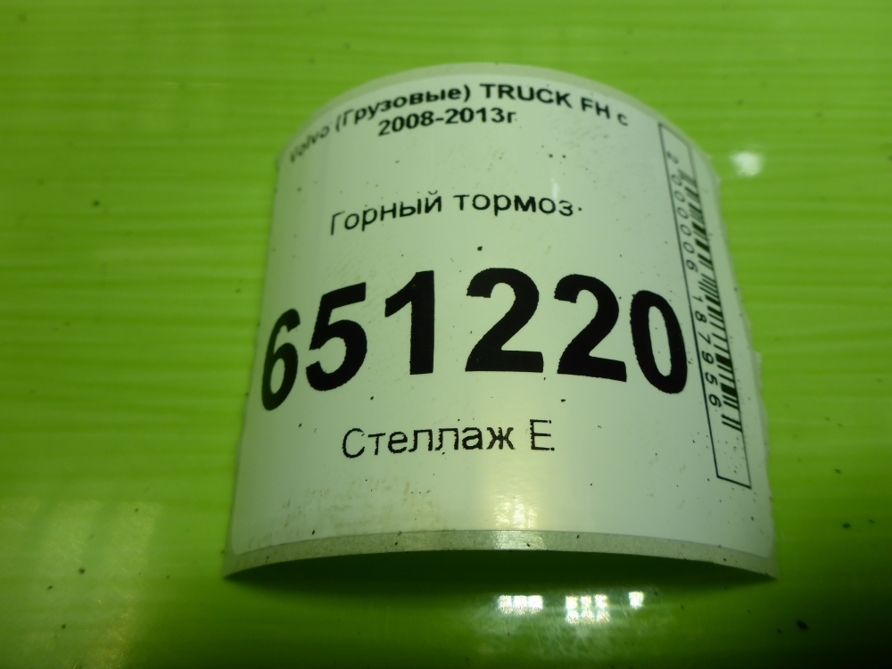 Горный тормоз (ретарда)