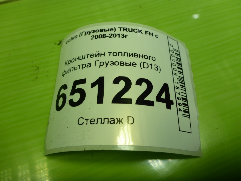 Кронштейн топливного фильтра