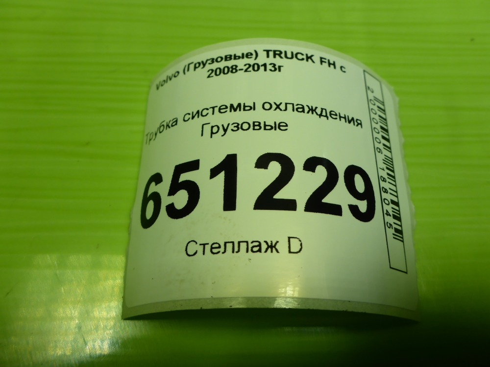 Трубка системы охлаждения