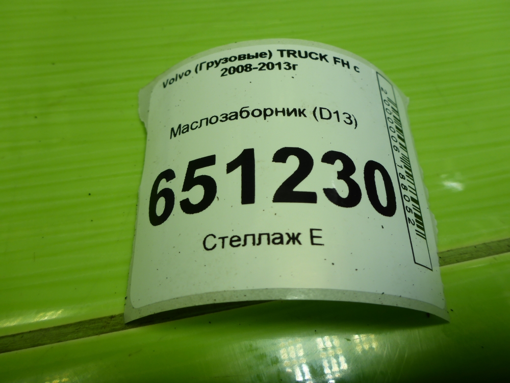 Маслозаборник