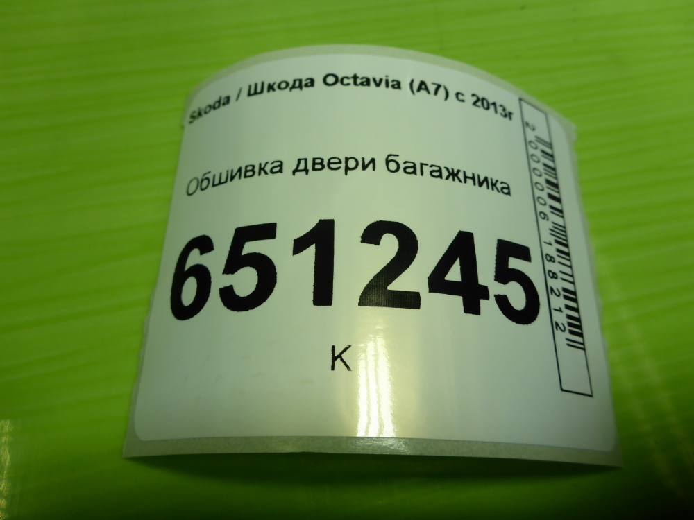 Обшивка двери багажника