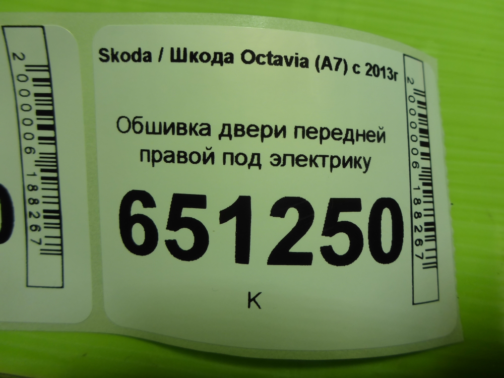 Обшивка двери передней правой
