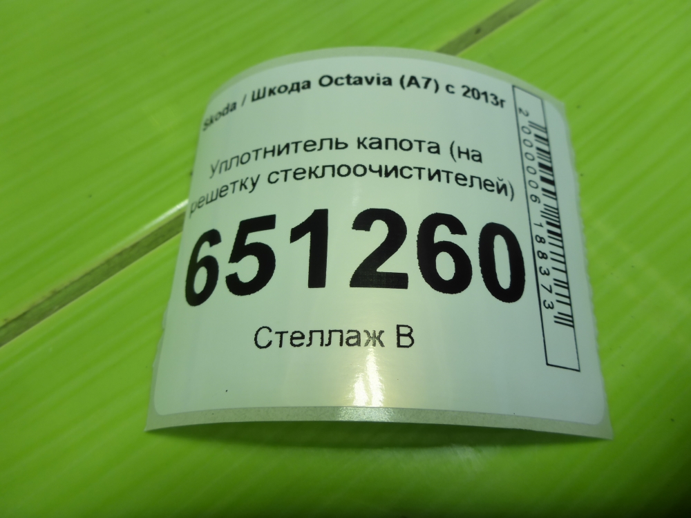 Уплотнитель капота