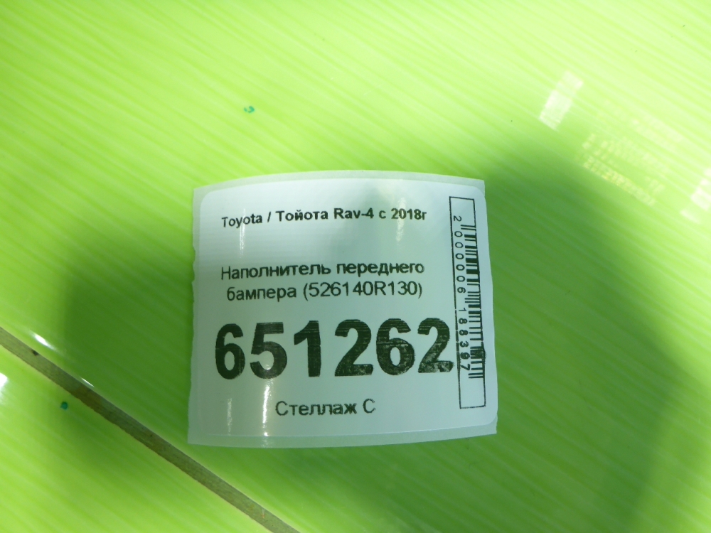 Наполнитель переднего бампера