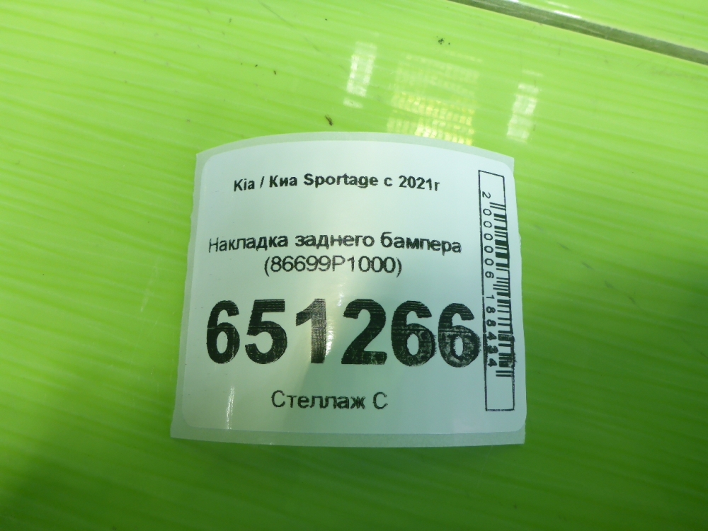 Накладка заднего бампера