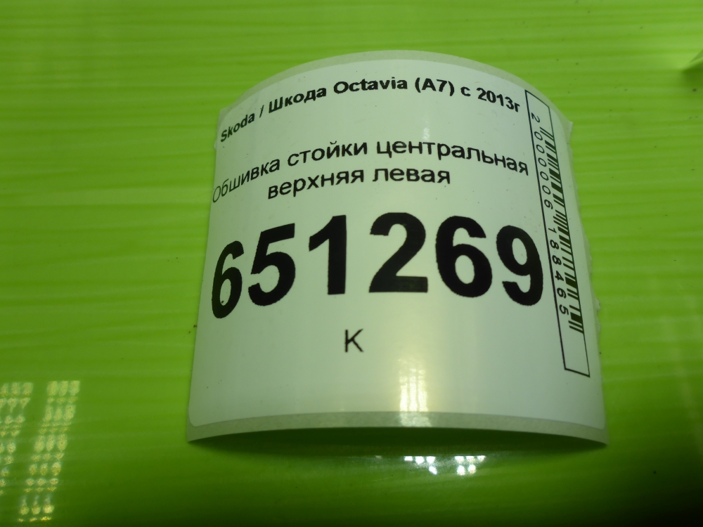 Обшивка стойки