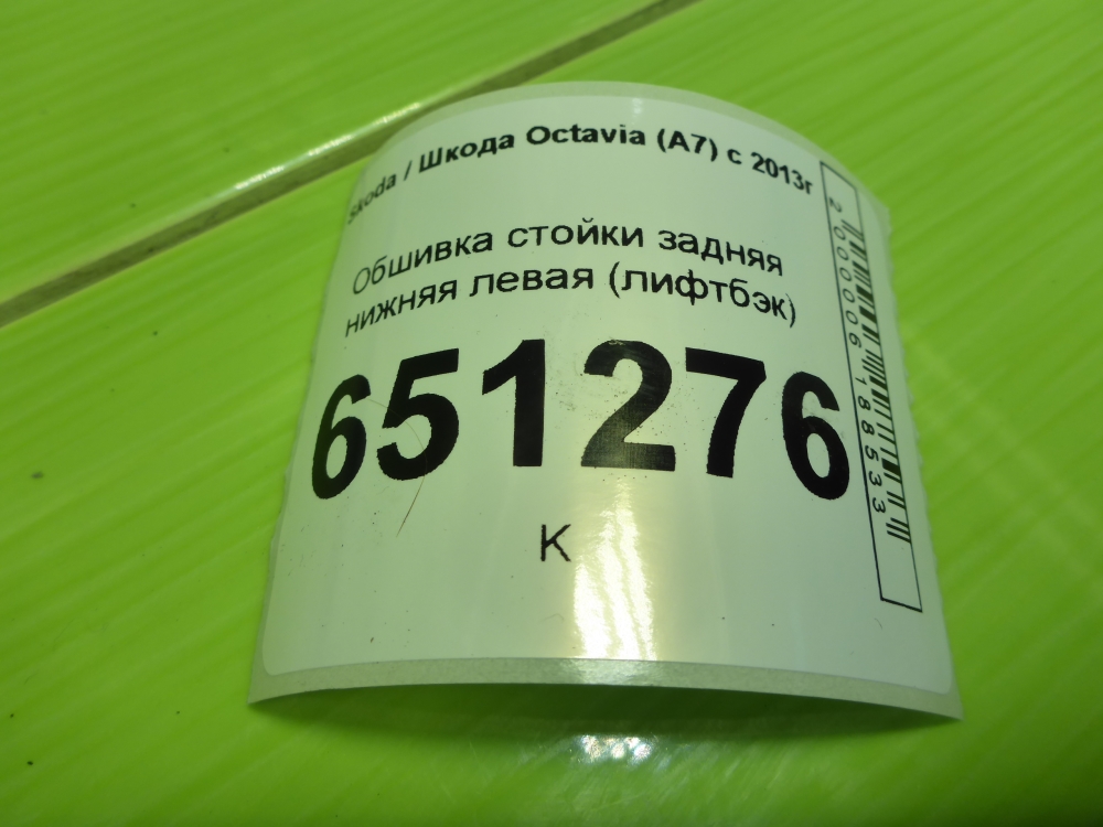 Обшивка стойки