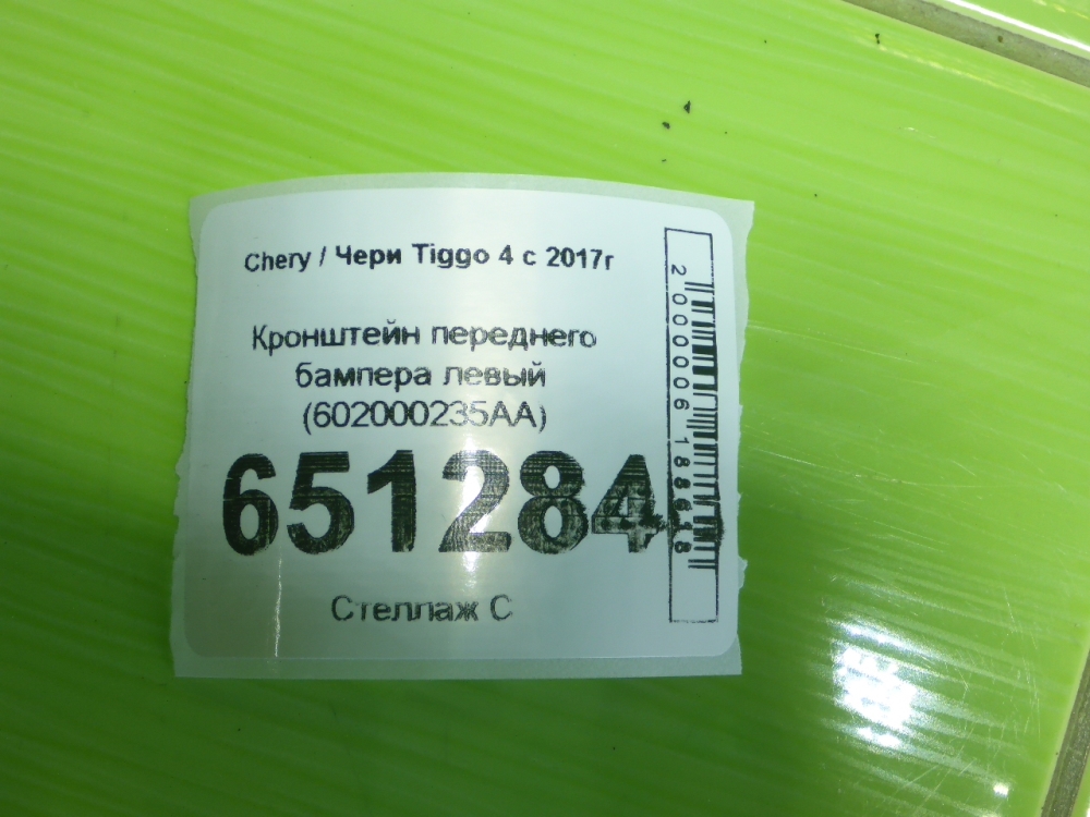 Кронштейн переднего бампера левый