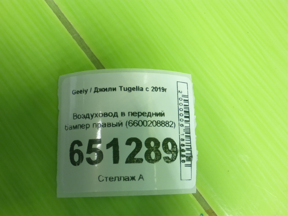 Воздуховод радиатора правый