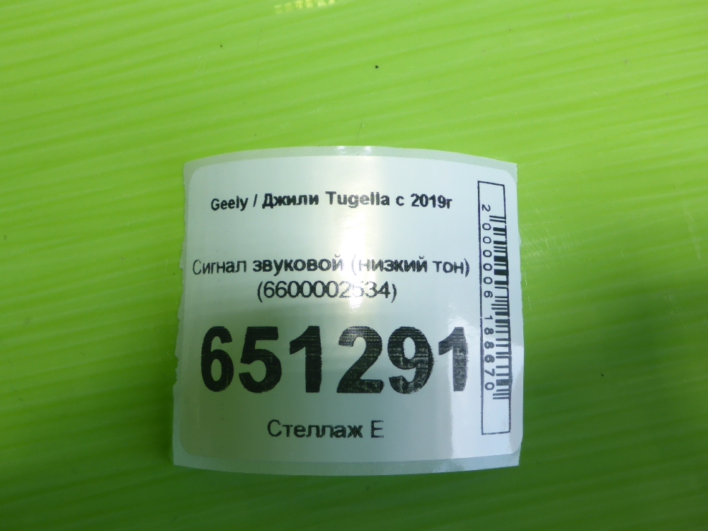 Сигнал звуковой