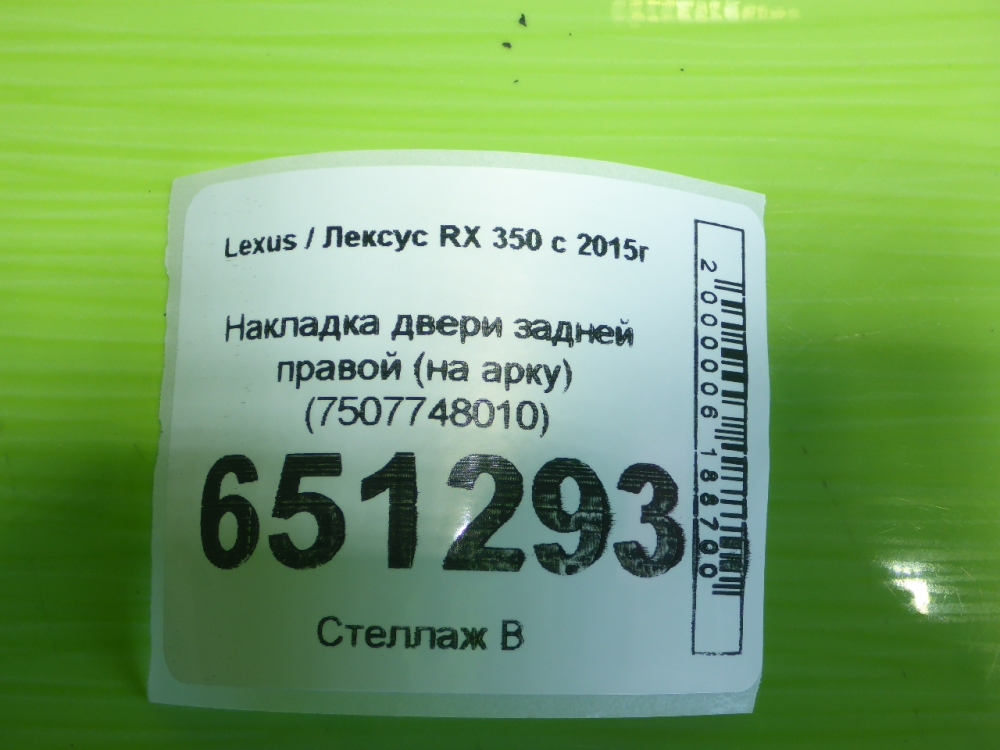 Накладка двери задней правой