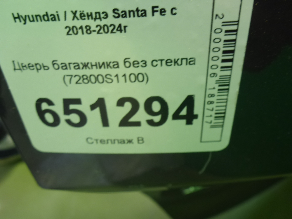 Дверь багажника
