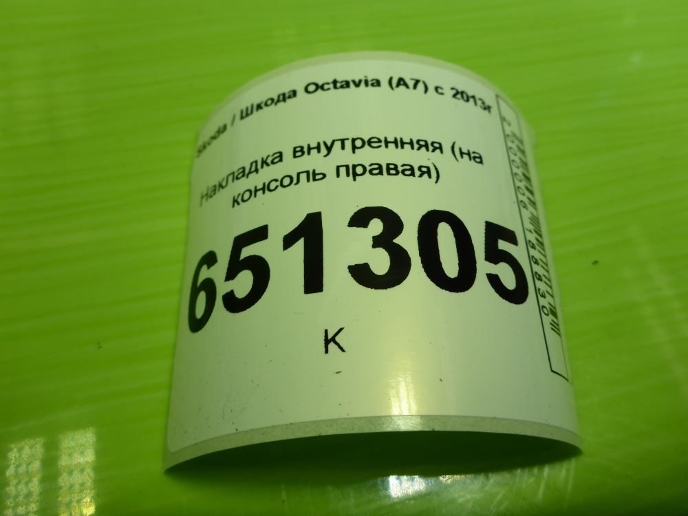 Накладка