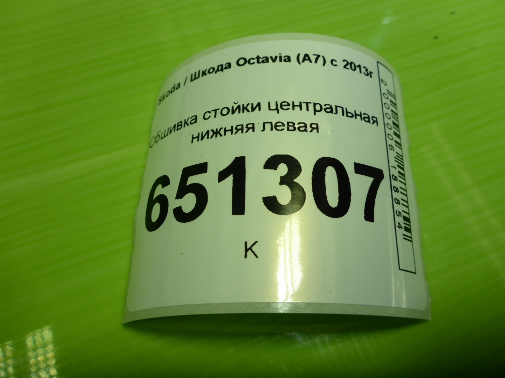 Обшивка стойки