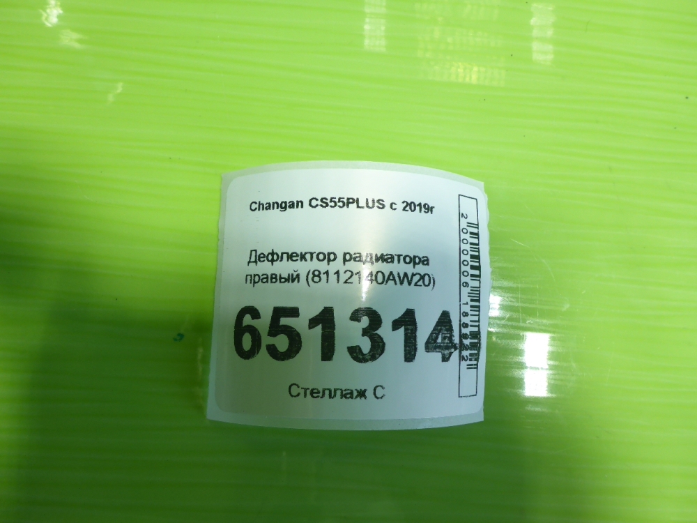 Дефлектор