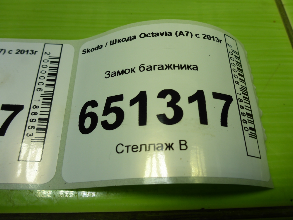 Замок багажника