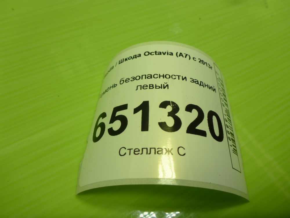 Ремень безопасности