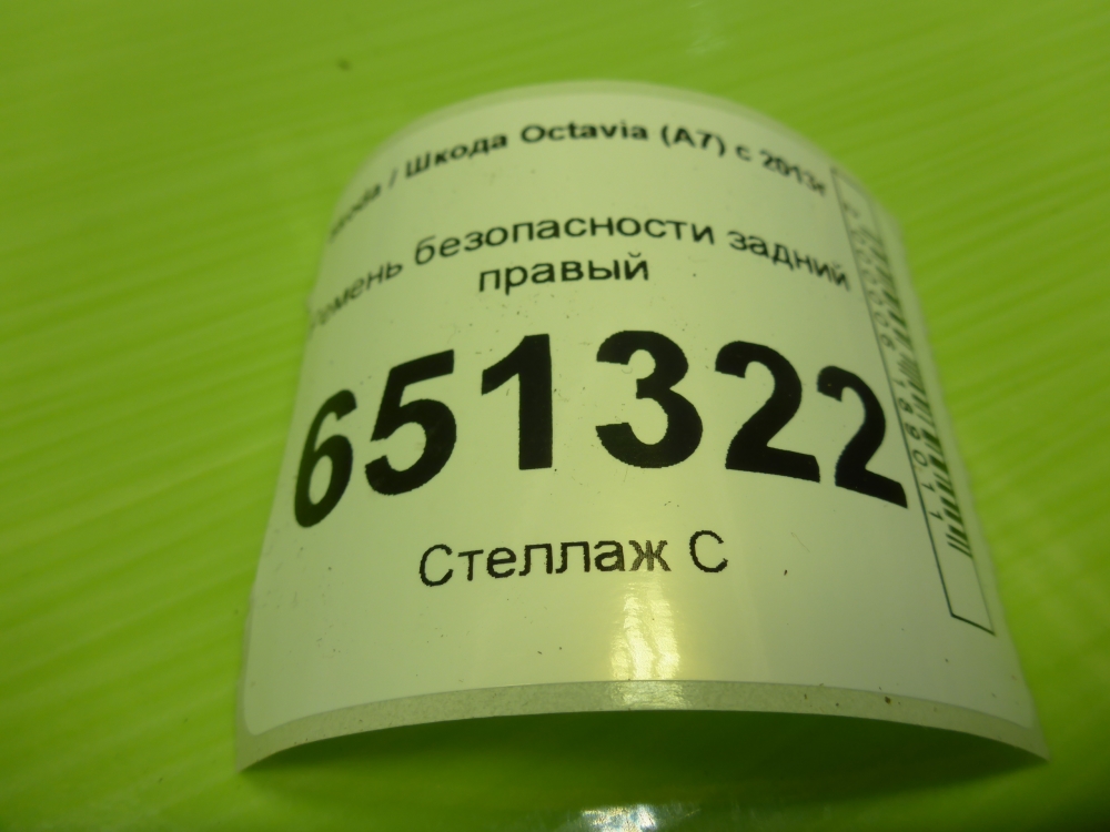 Ремень безопасности