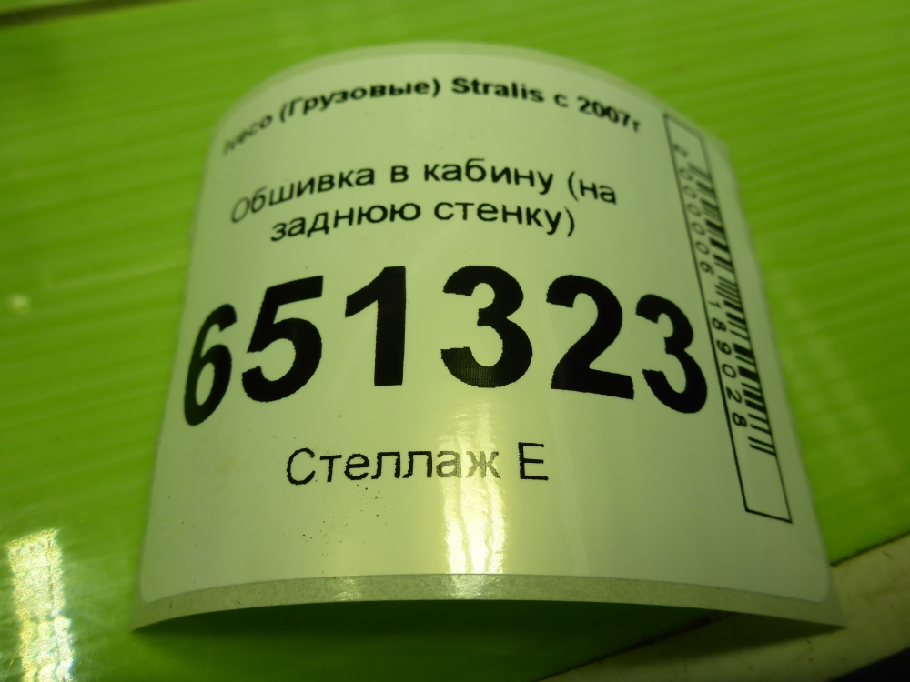 Обшивка кузова