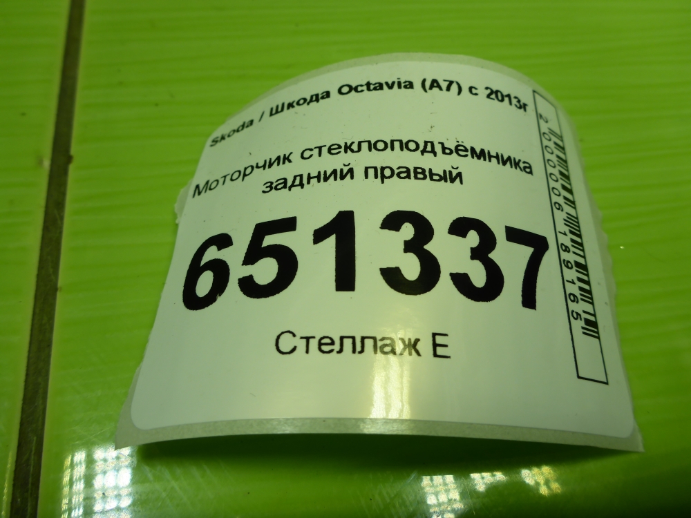 Моторчик стеклоподъемника