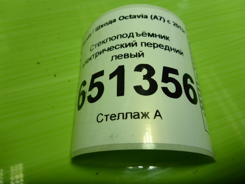 Стеклоподъемник электр. передний левый