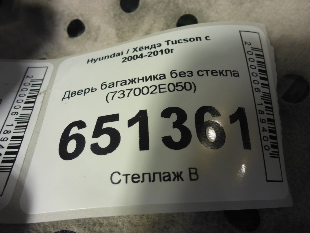 Дверь багажника