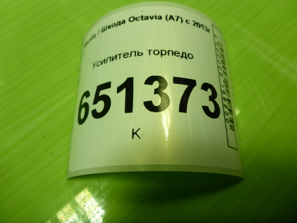 Усилитель торпедо для Octavia (A7) 2013-2020