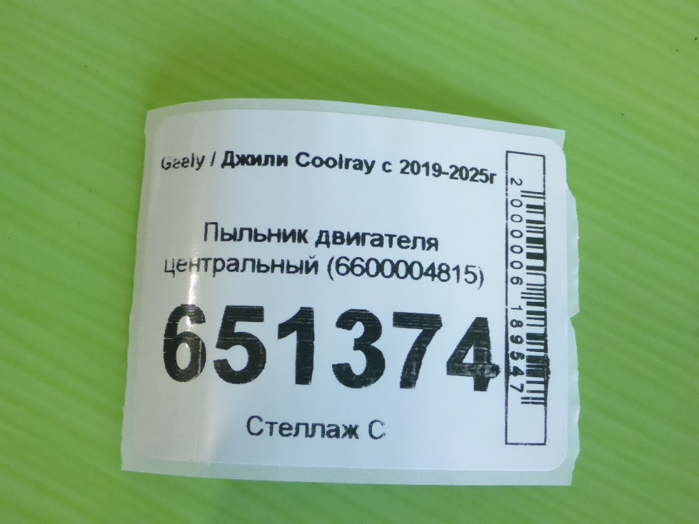Пыльник двигателя