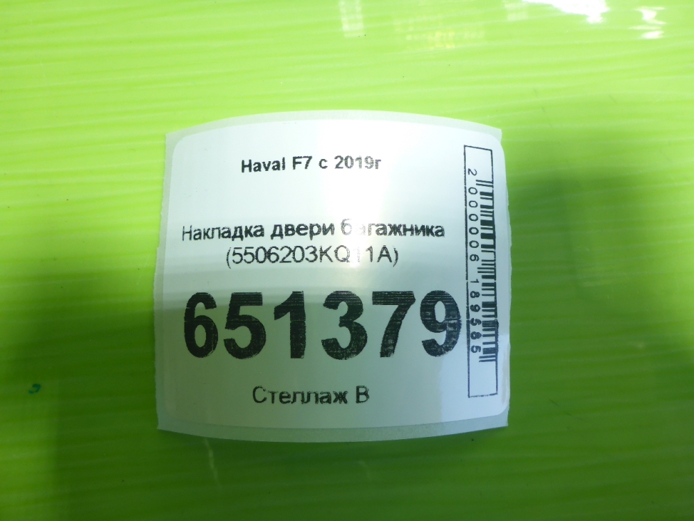 Накладка двери багажника