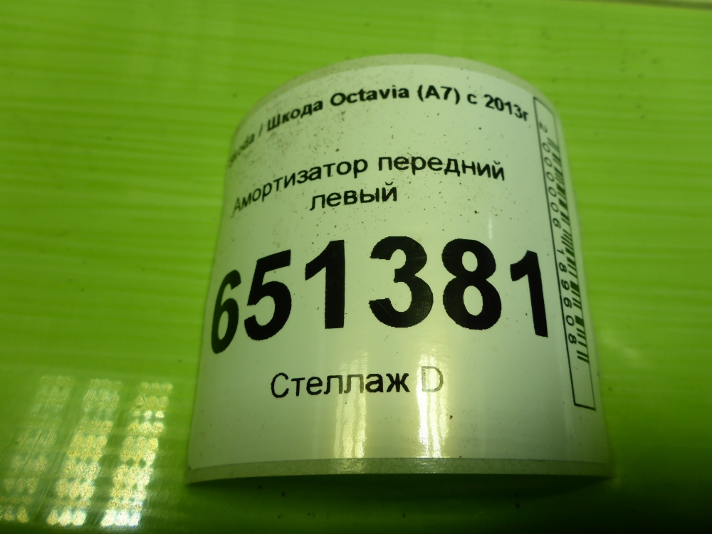 Амортизатор передний